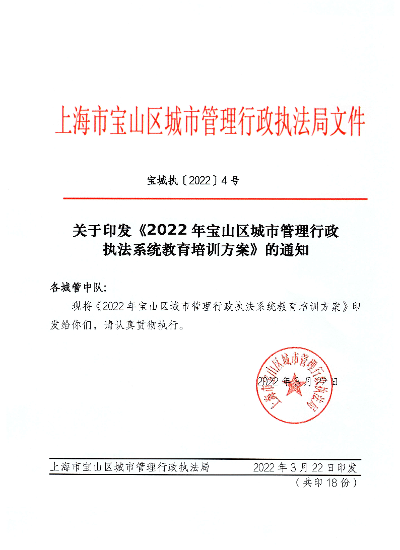 宝城执（2022）4号.pdf