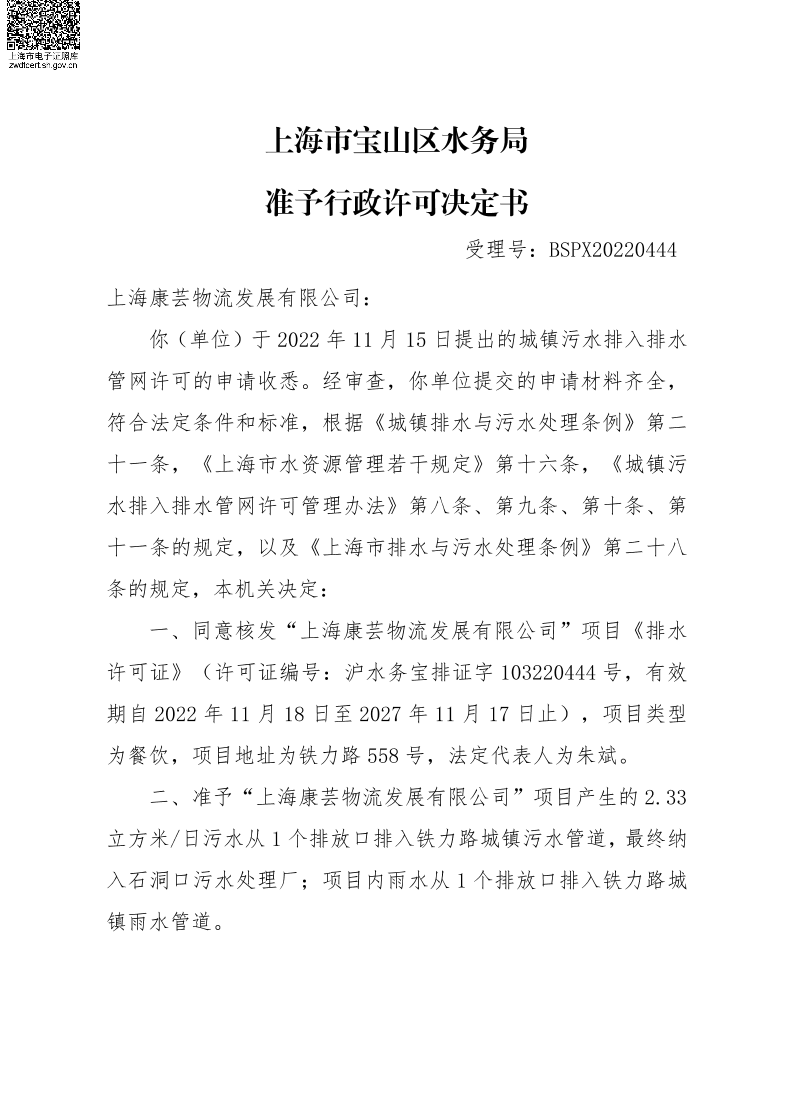 BSPX20220444上海康芸物流发展有限公司.pdf