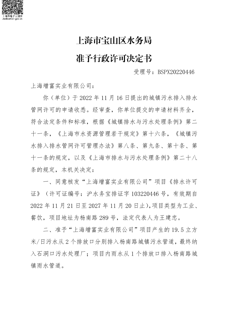 BSPX20220446上海增富实业有限公司.pdf