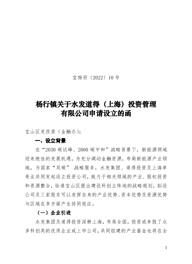 宝杨府（2022）10号.pdf
