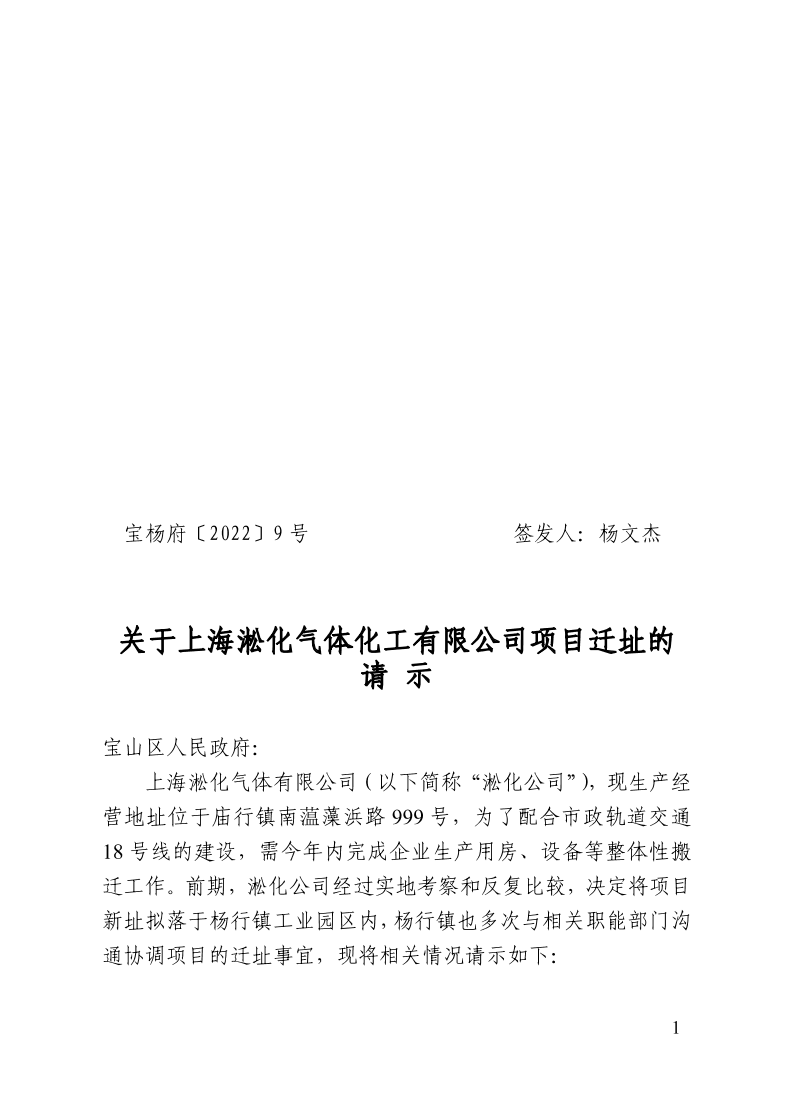 宝杨府（2022）9号.pdf
