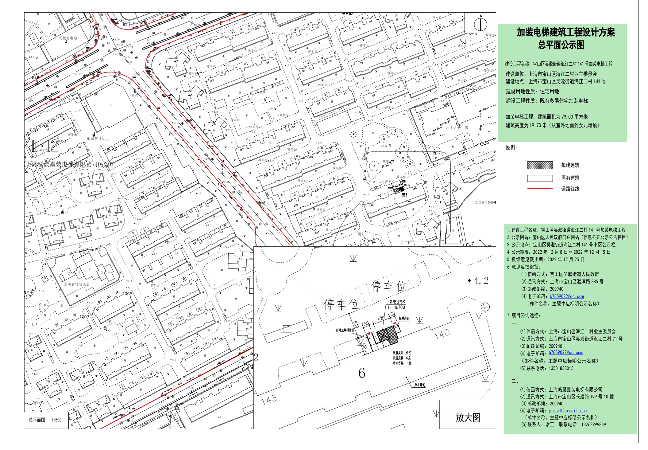 宝山区吴淞街道海江二村141号加装电梯工程报规公示图.pdf