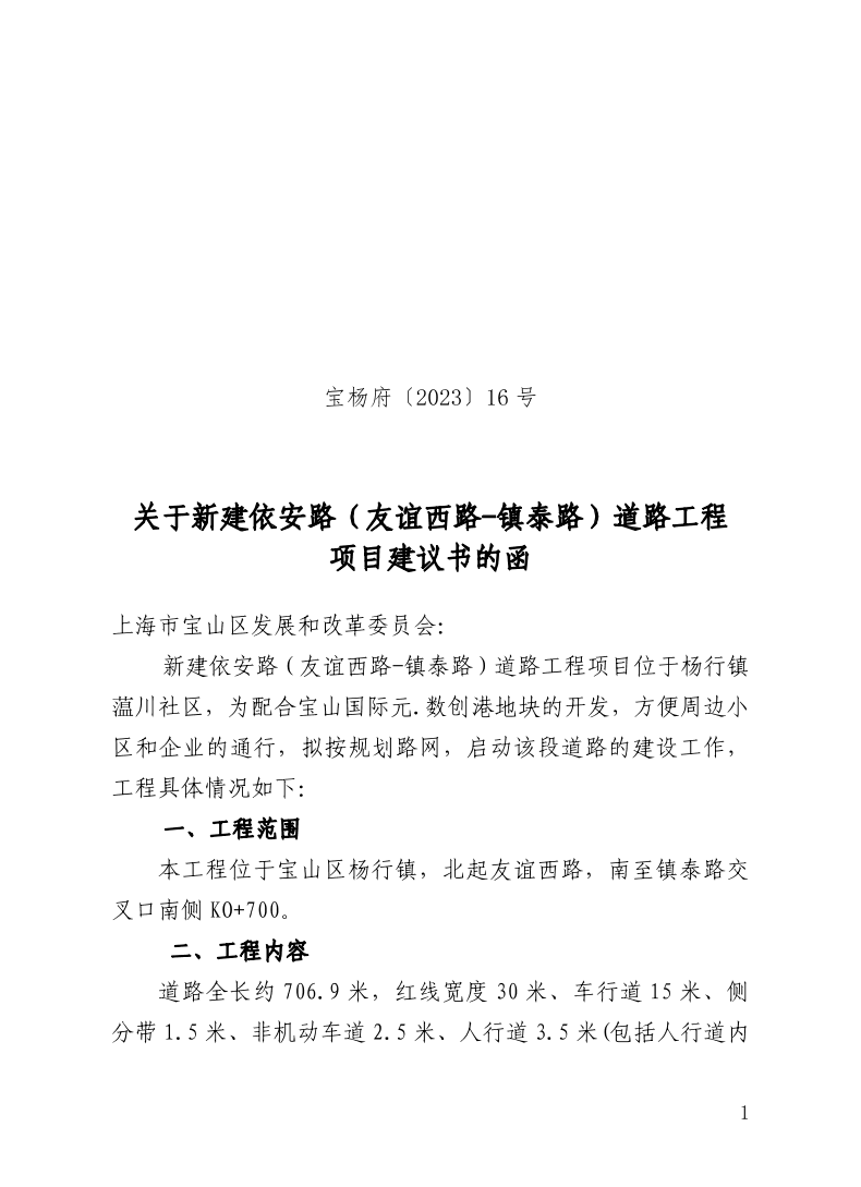 宝杨府（2023）16号.pdf