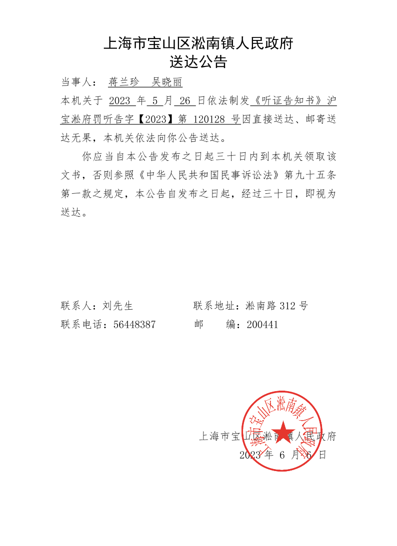 （059）上海市宝山区淞南镇人民政府送达公告.pdf