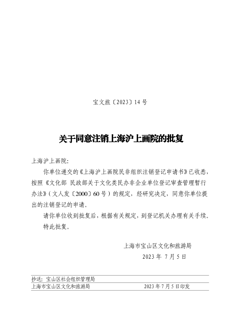 宝文旅(2023）14号.pdf