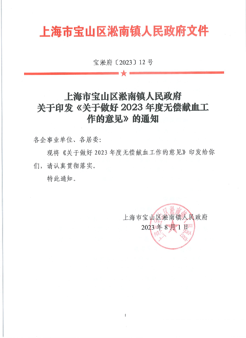 宝淞府（2023）12号.pdf