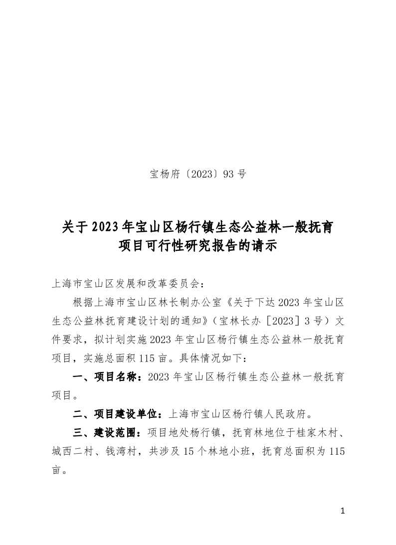 宝杨府（2023）93号.pdf