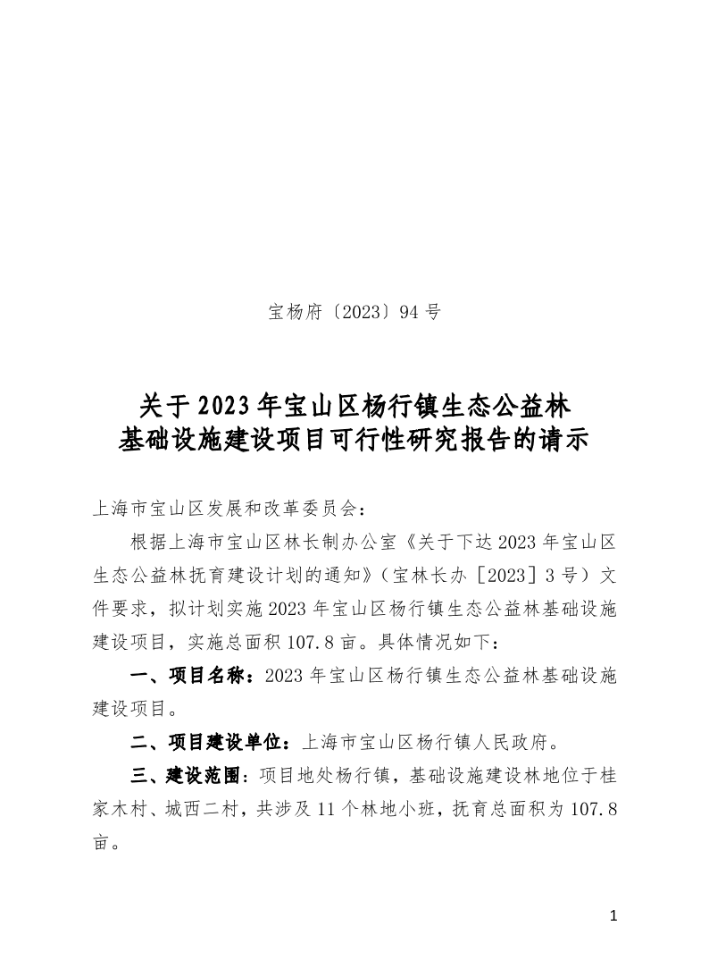 宝杨府（2023）94号.pdf