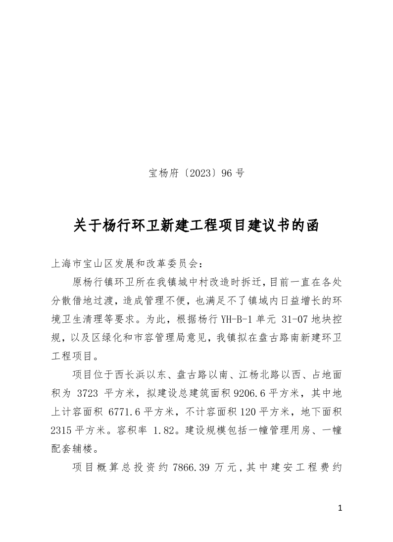 宝杨府（2023）96号.pdf