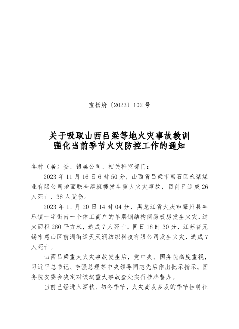宝杨府（2023）102号.pdf