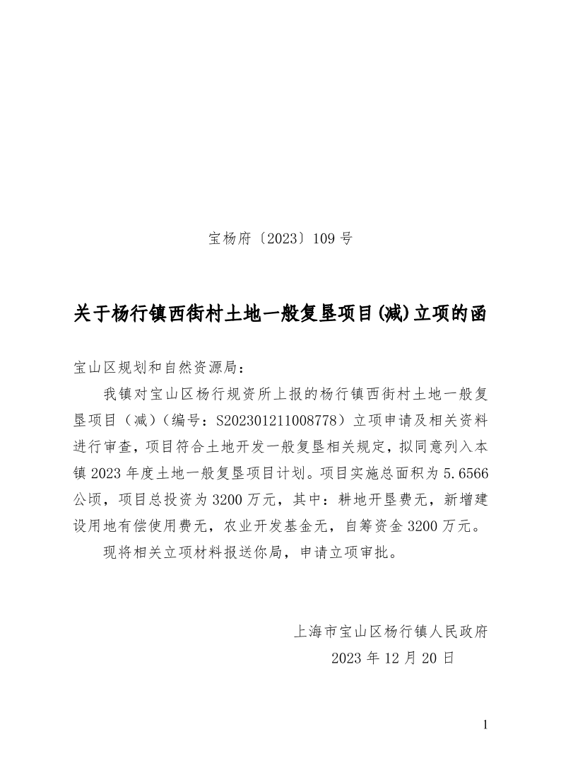 宝杨府（2023）109号.pdf