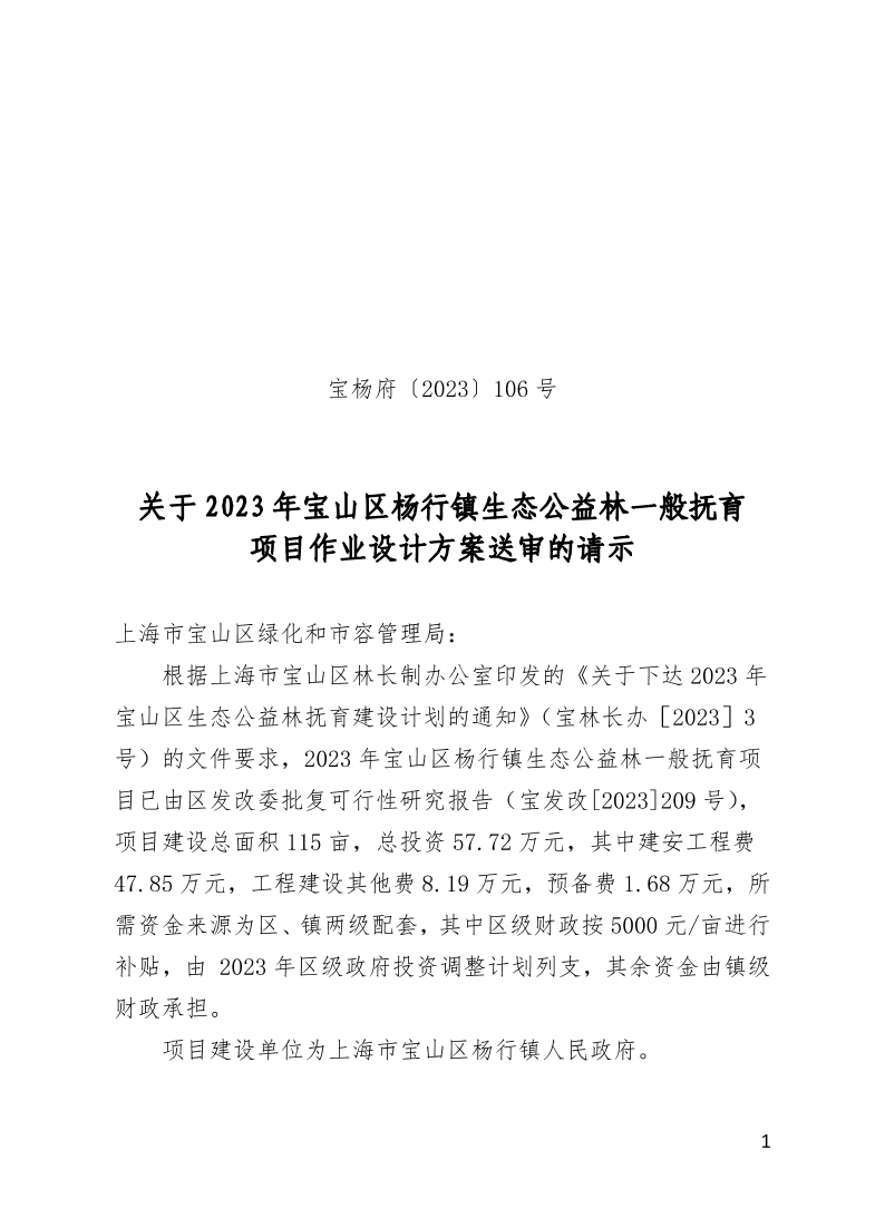 宝杨府（2023）106号.pdf