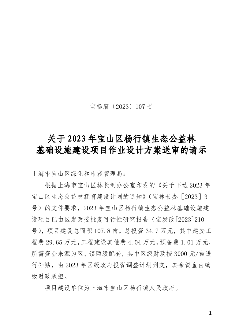 宝杨府（2023）107号.pdf