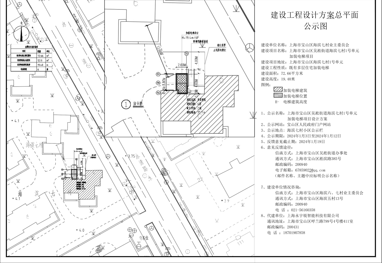海滨七村1号单元公示图.pdf