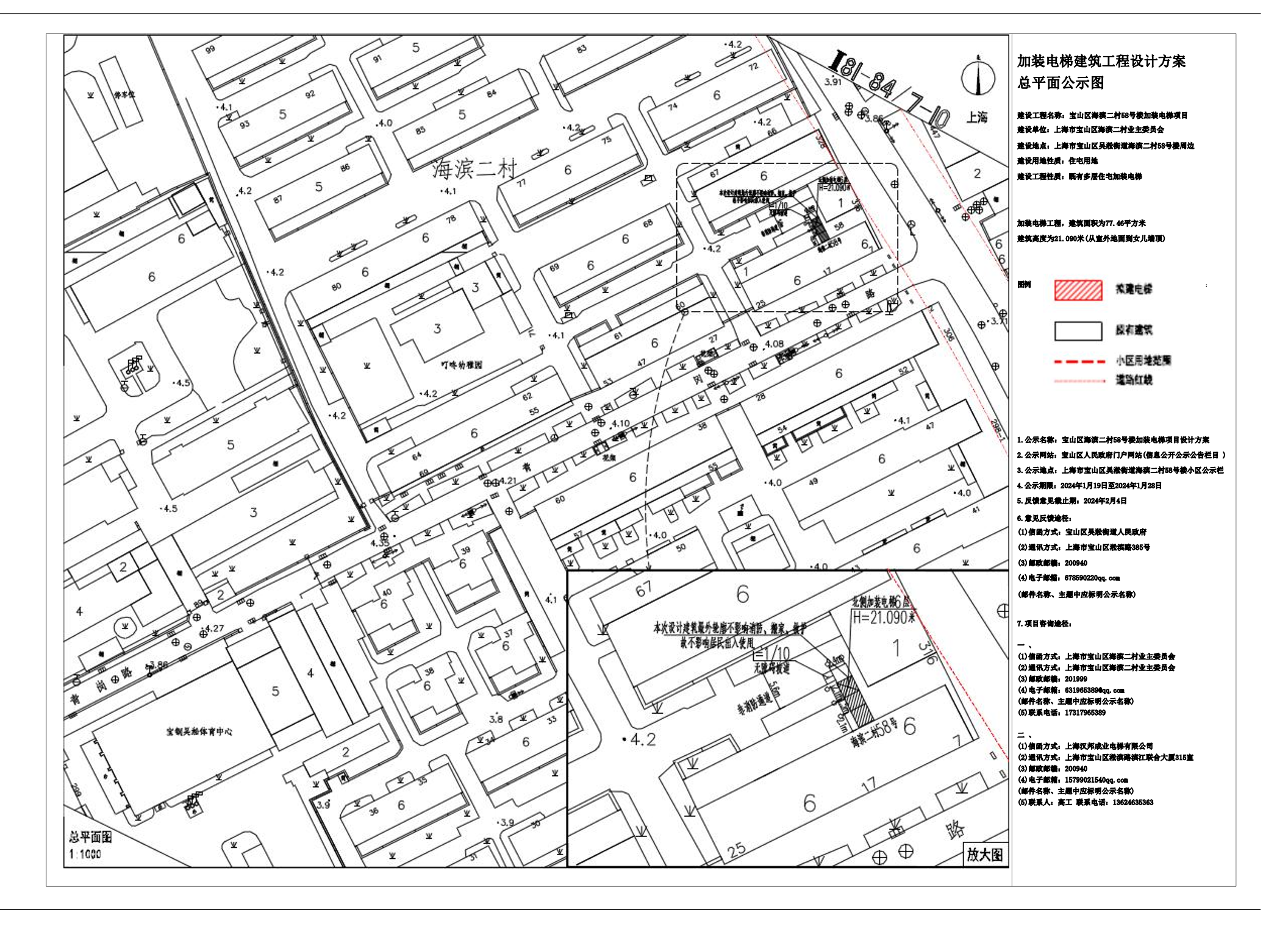 宝山区海滨二村58号楼加装电梯总平面图公示图.pdf