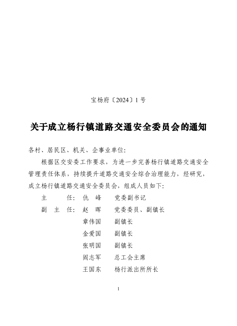 宝杨府（2024）1号.pdf