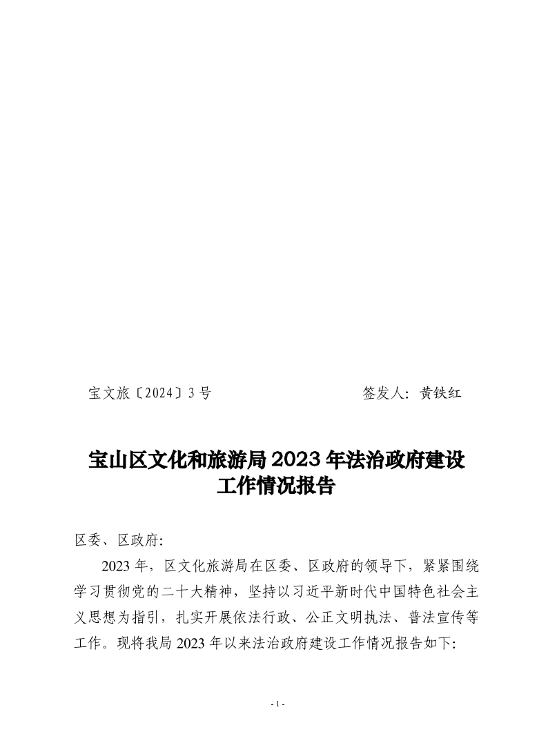 宝文旅(2024）3号.pdf