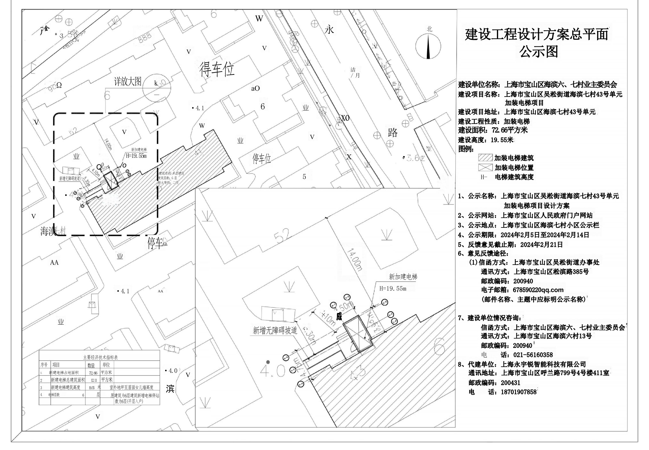 海滨七村43号公示图.pdf