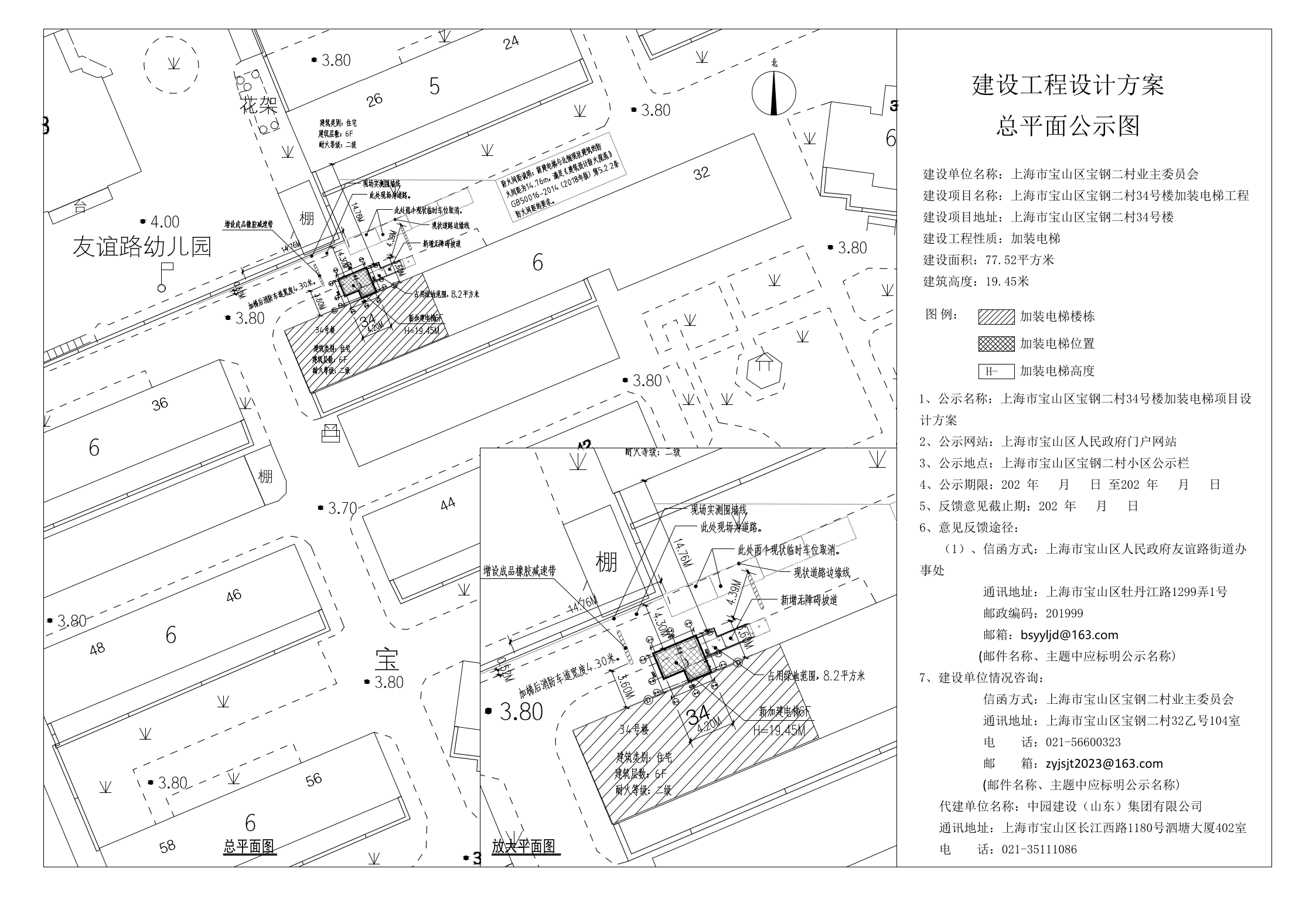 A-宝钢二村-34-公示图.pdf