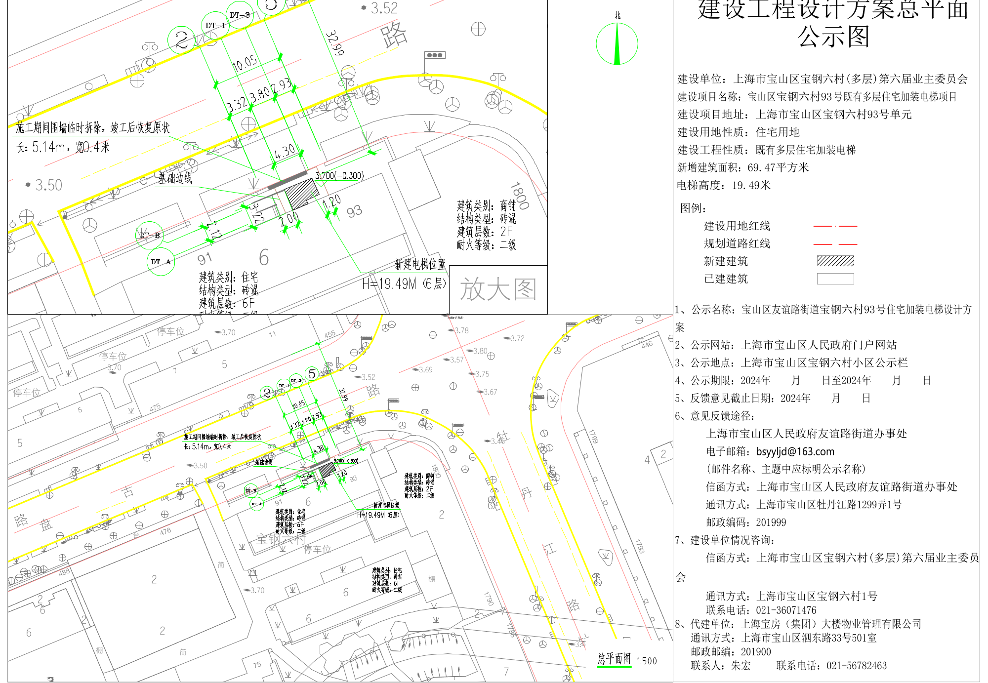 宝钢六村93号公示图.pdf