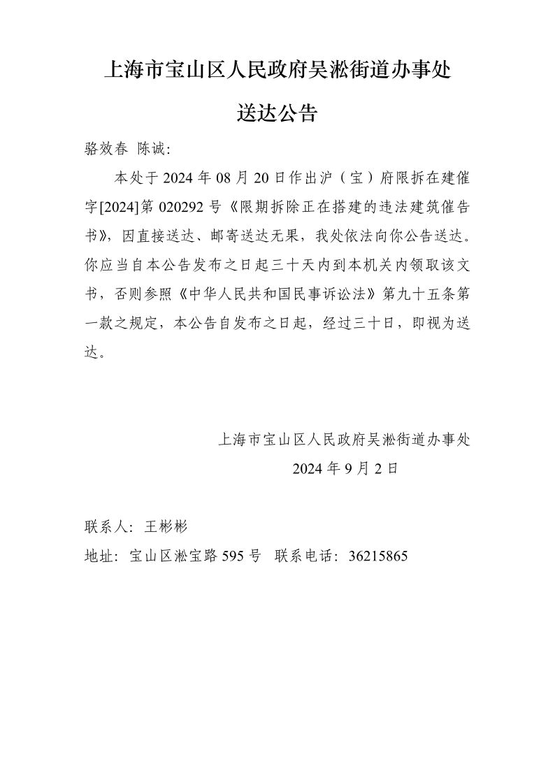 上海市宝山区人民政府吴淞街道办事处送达公告.pdf