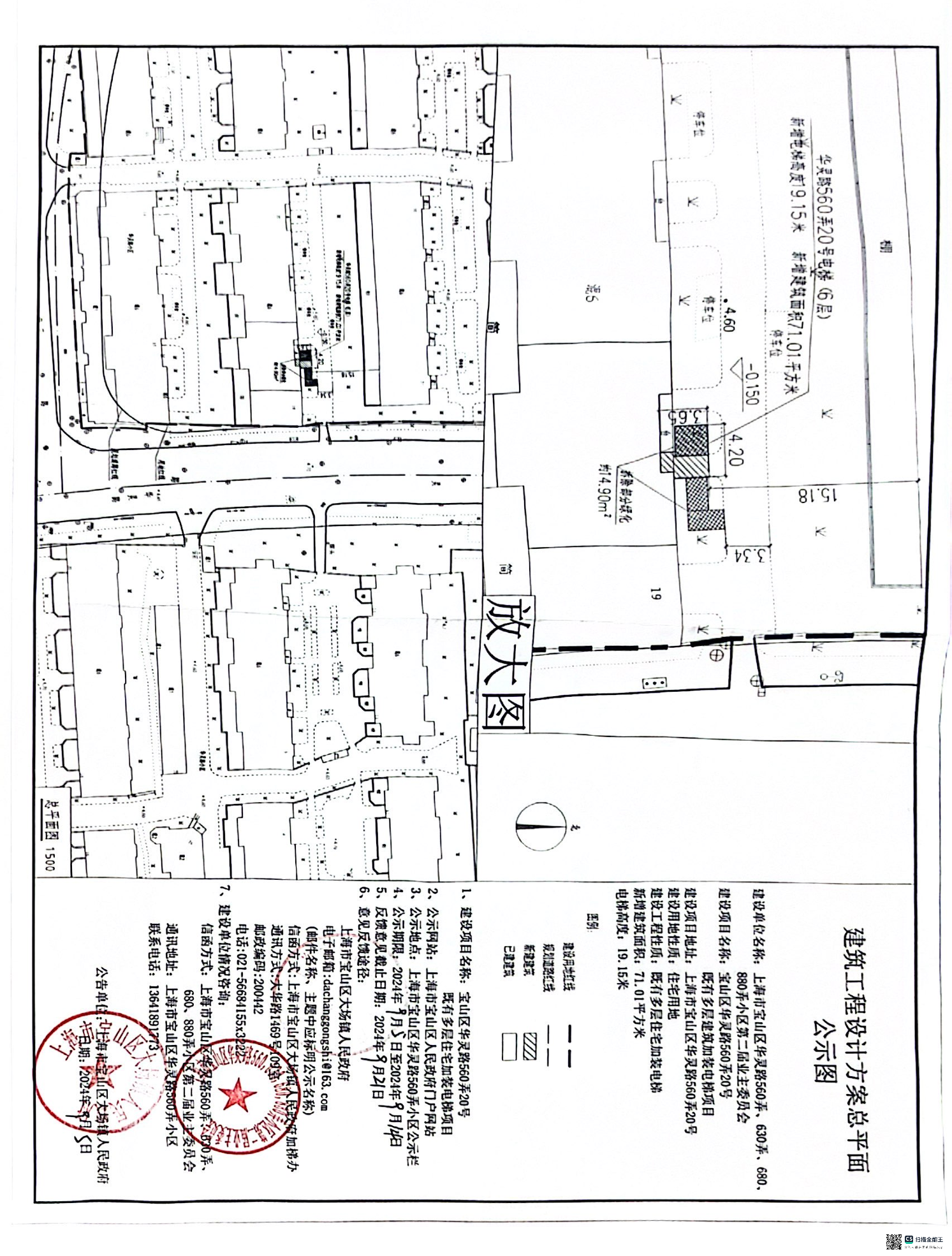 华灵路560弄20号.pdf