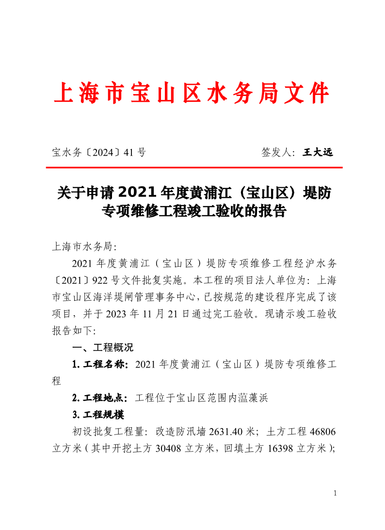 宝水务〔2024〕41号.pdf