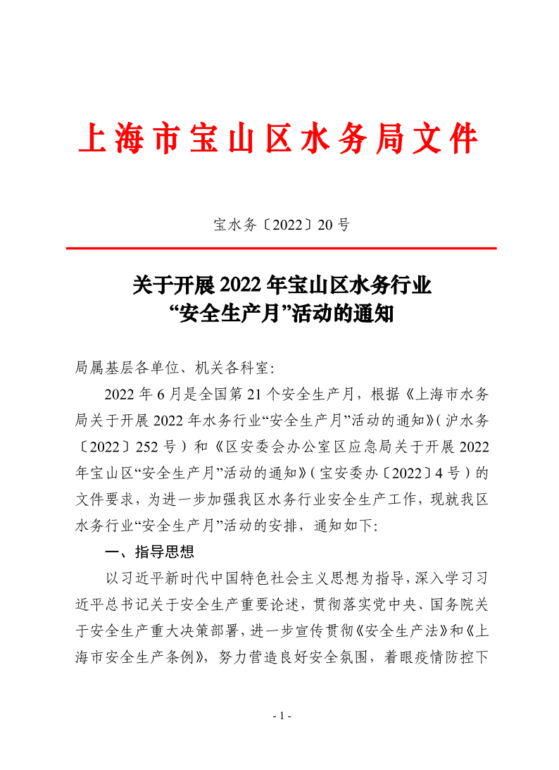 宝水务〔2022〕20号.pdf