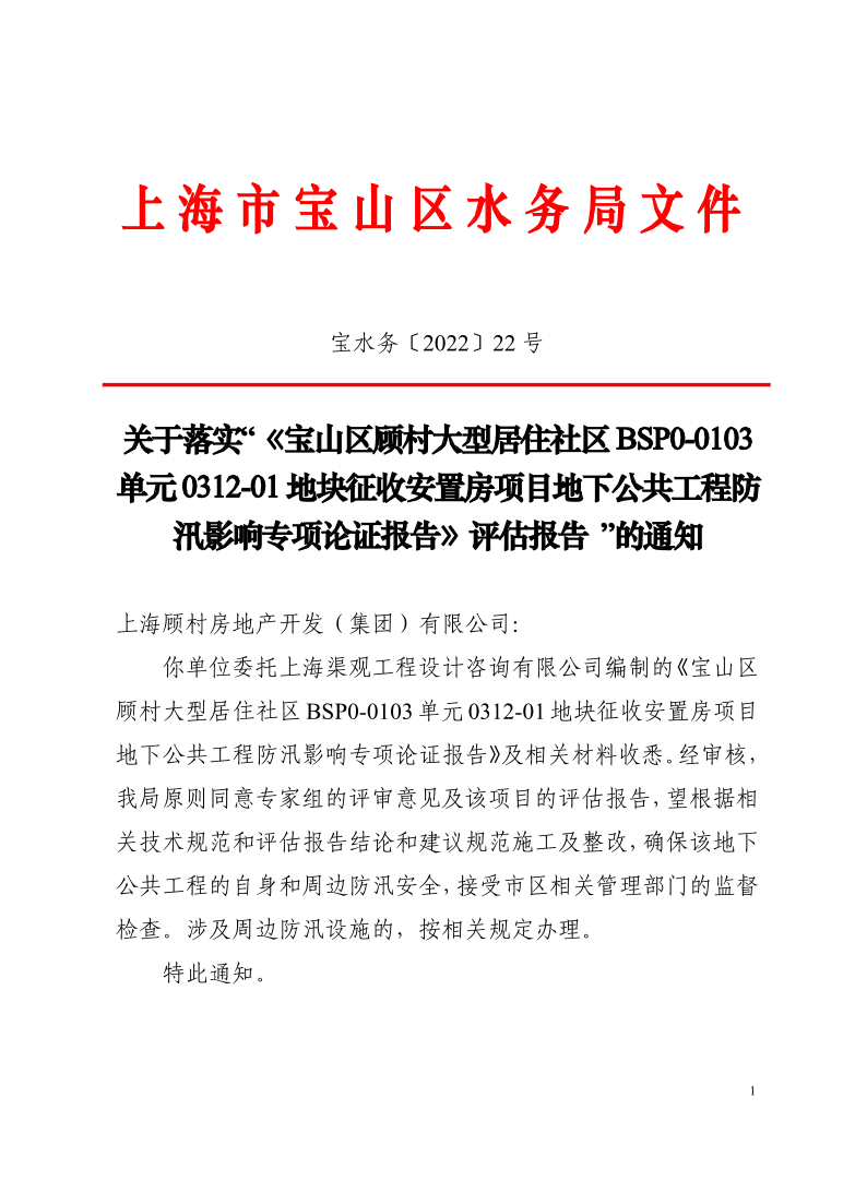 宝水务〔2022〕22号.pdf
