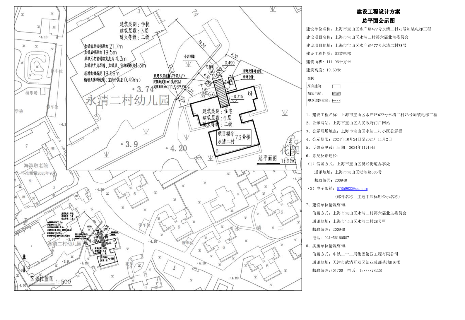 宝山区永清二村73号公示图WORD版.pdf