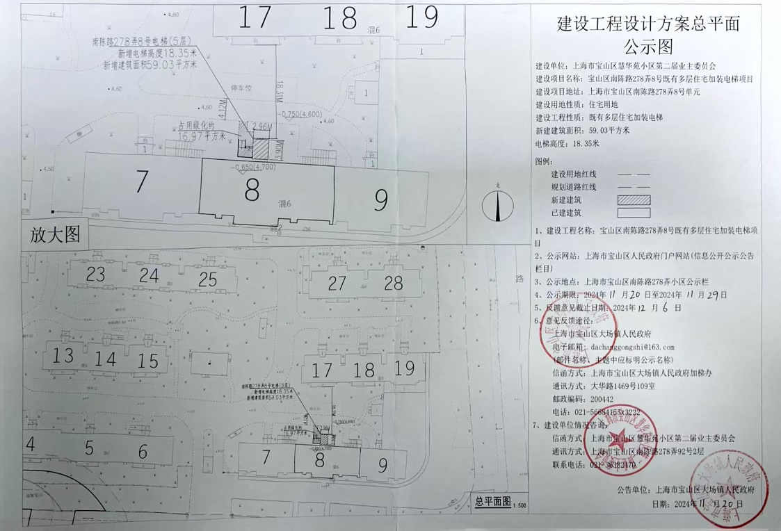 公示图（11.20-11.29）-南陈路278弄8号.pdf