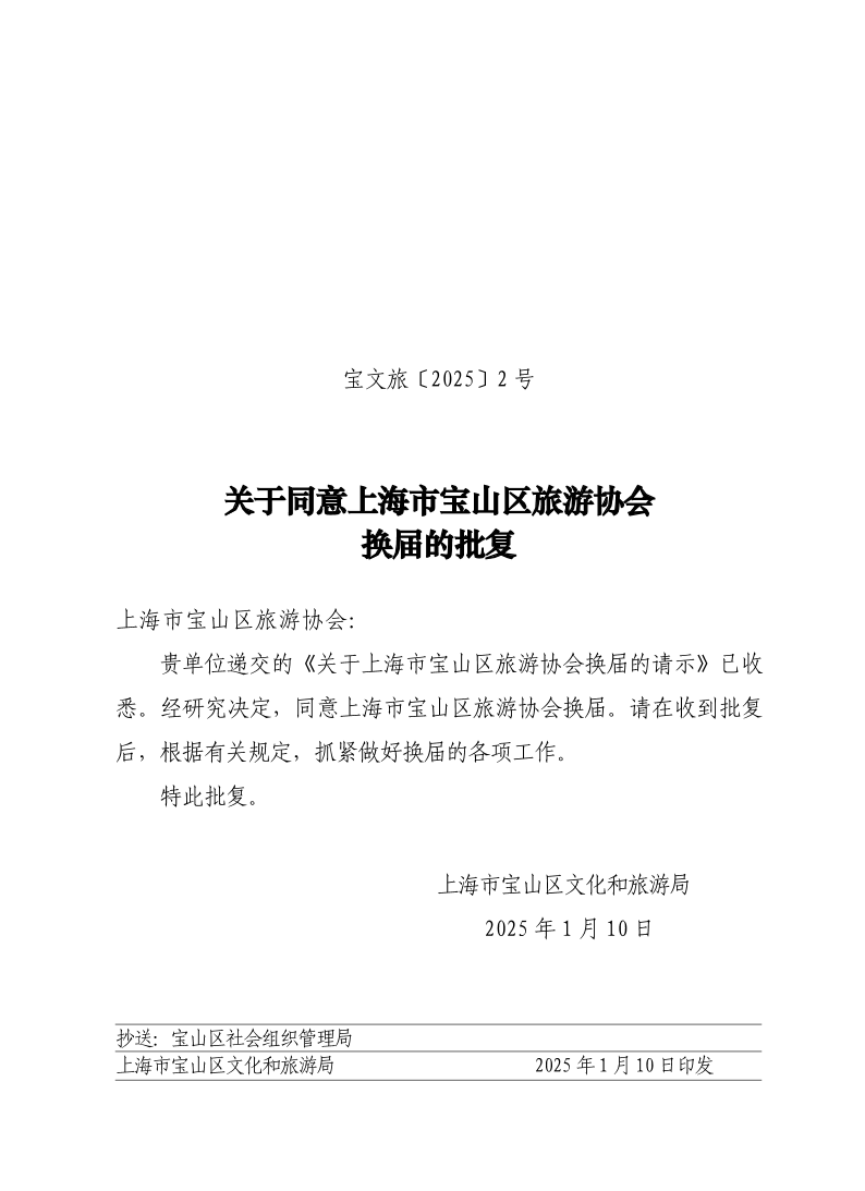 宝文旅(2025）2号.pdf