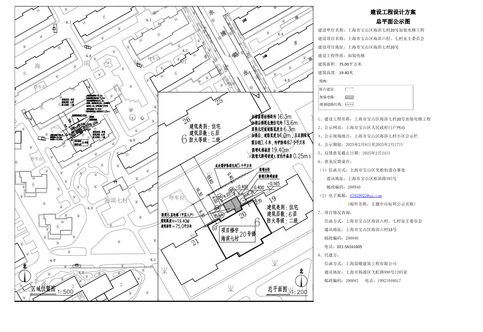 宝山区海滨七村20号公示图.pdf