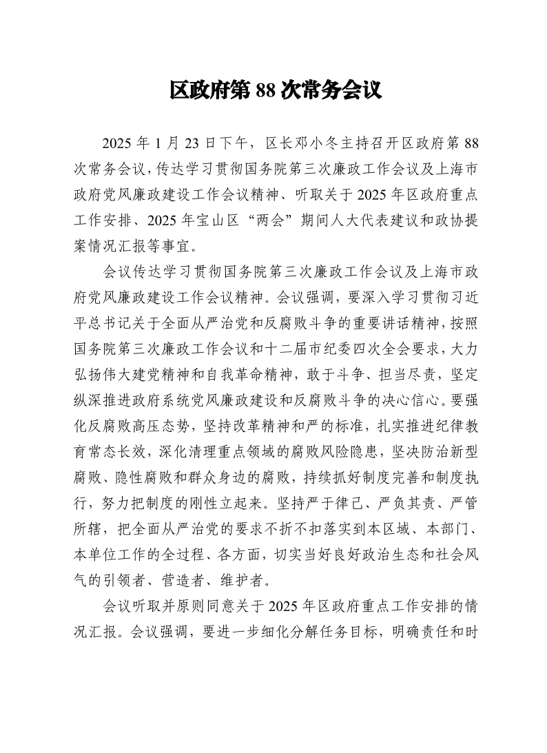 区政府第88次常务会议0123.pdf