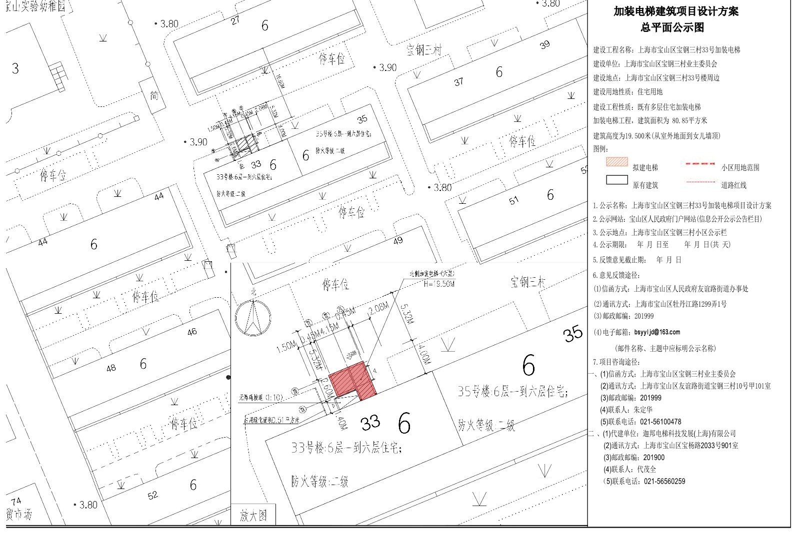 宝山区宝钢三村33号楼规划公示图.pdf