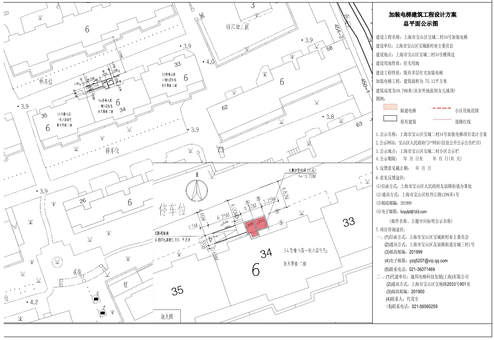 宝山区宝城二村34号楼规划公示图(1).pdf