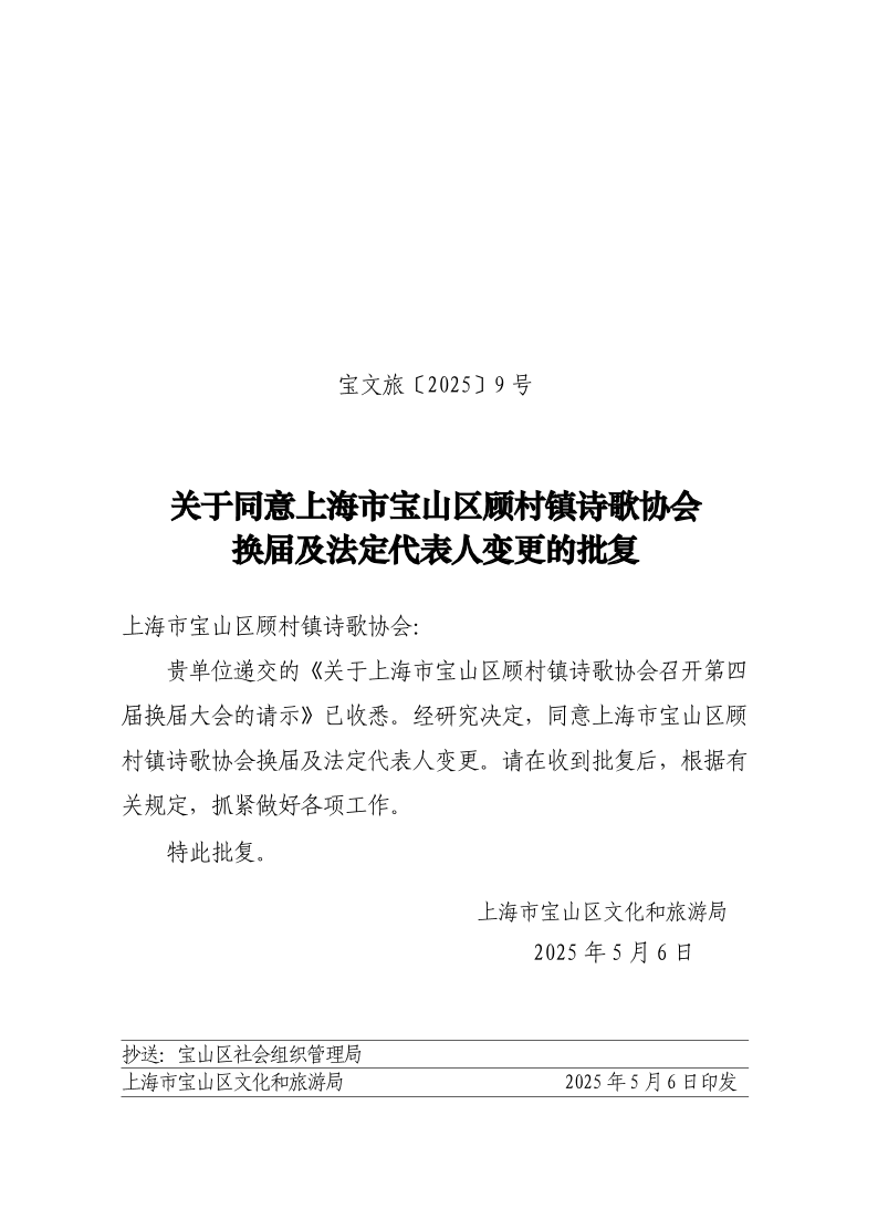 宝文旅(2025）9号.pdf