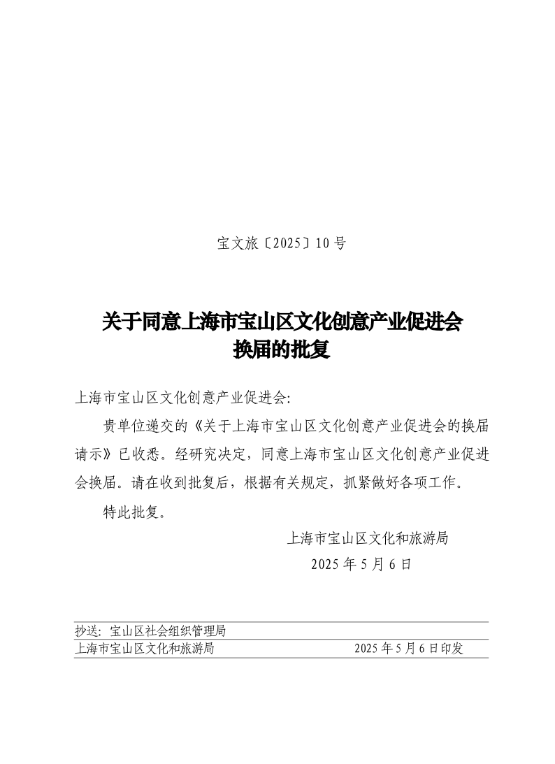 宝文旅(2025）10号.pdf