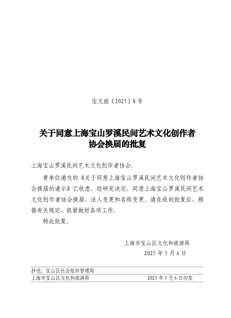 宝文旅(2025）8号.pdf