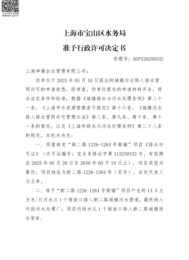BSPX20250332上海坤壕企业管理有限公司.pdf