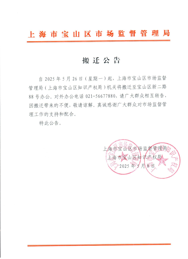 搬迁公告.pdf