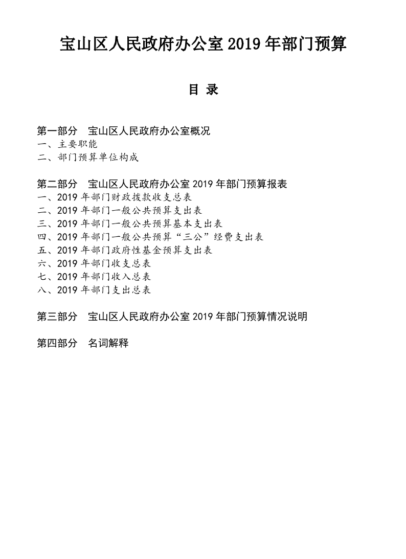 2019年区府办部门预算公开.pdf