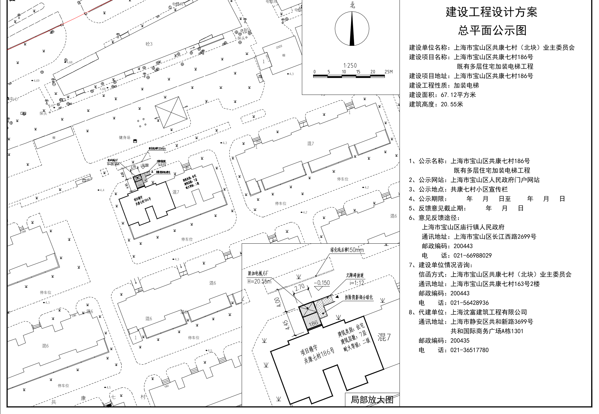 宝山区共康七村186号-公示图A1.pdf