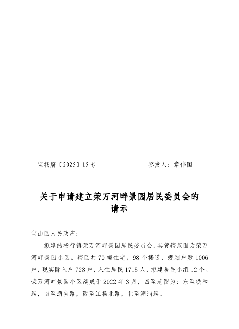 宝杨府（2025）15号.pdf