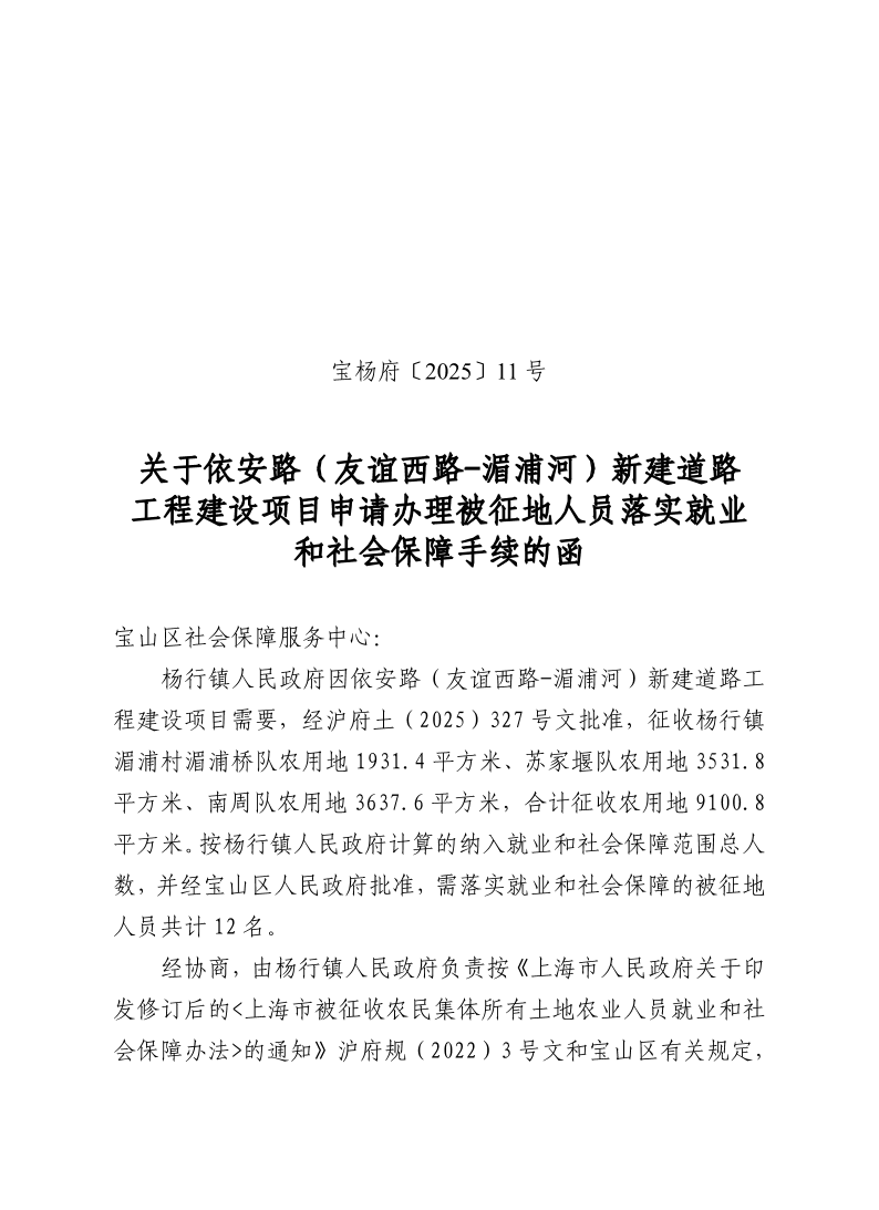 宝杨府（2025）11号.pdf