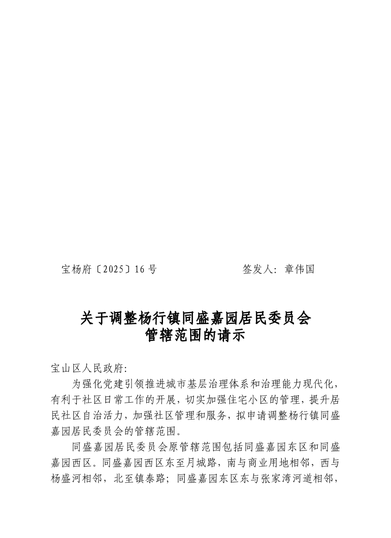 宝杨府（2025）16号.pdf