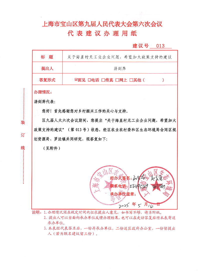 人大建议013关于海星村无工业企业问题，希望加大政策支持的建议.pdf
