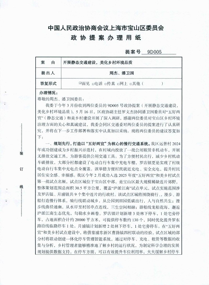 政协提案9D005开展静态交通建设，美化乡村环境品质.pdf