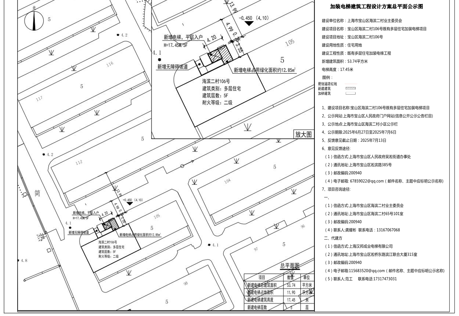 宝山区海滨二村106号-公示图.pdf