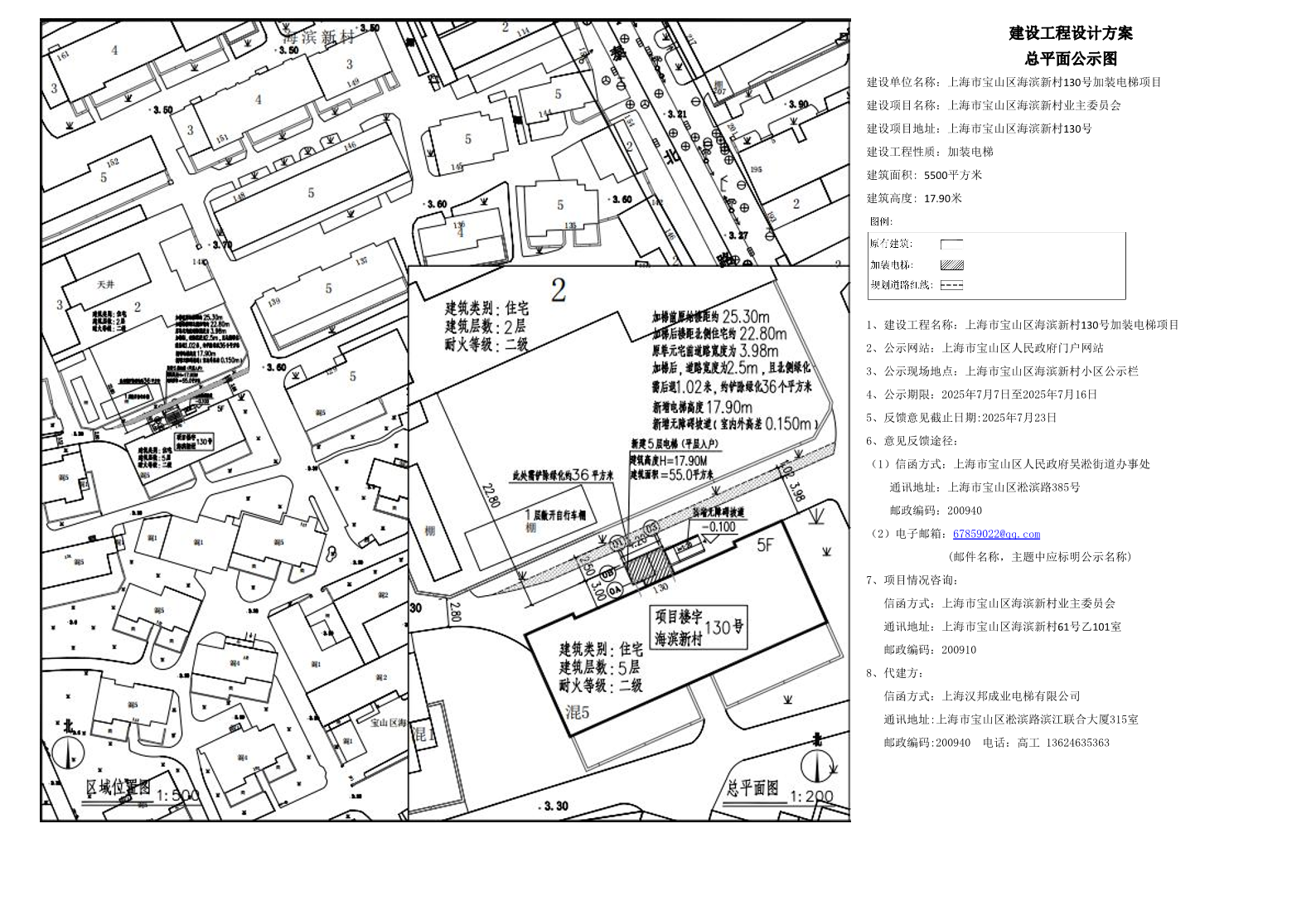 宝山区海滨新村130号公示图.pdf